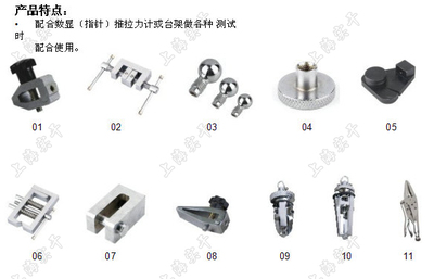 推拉力计夹具 推拉力计夹具_电子电工仪器_测量仪表_推拉力计_产品库_中国化工仪器网